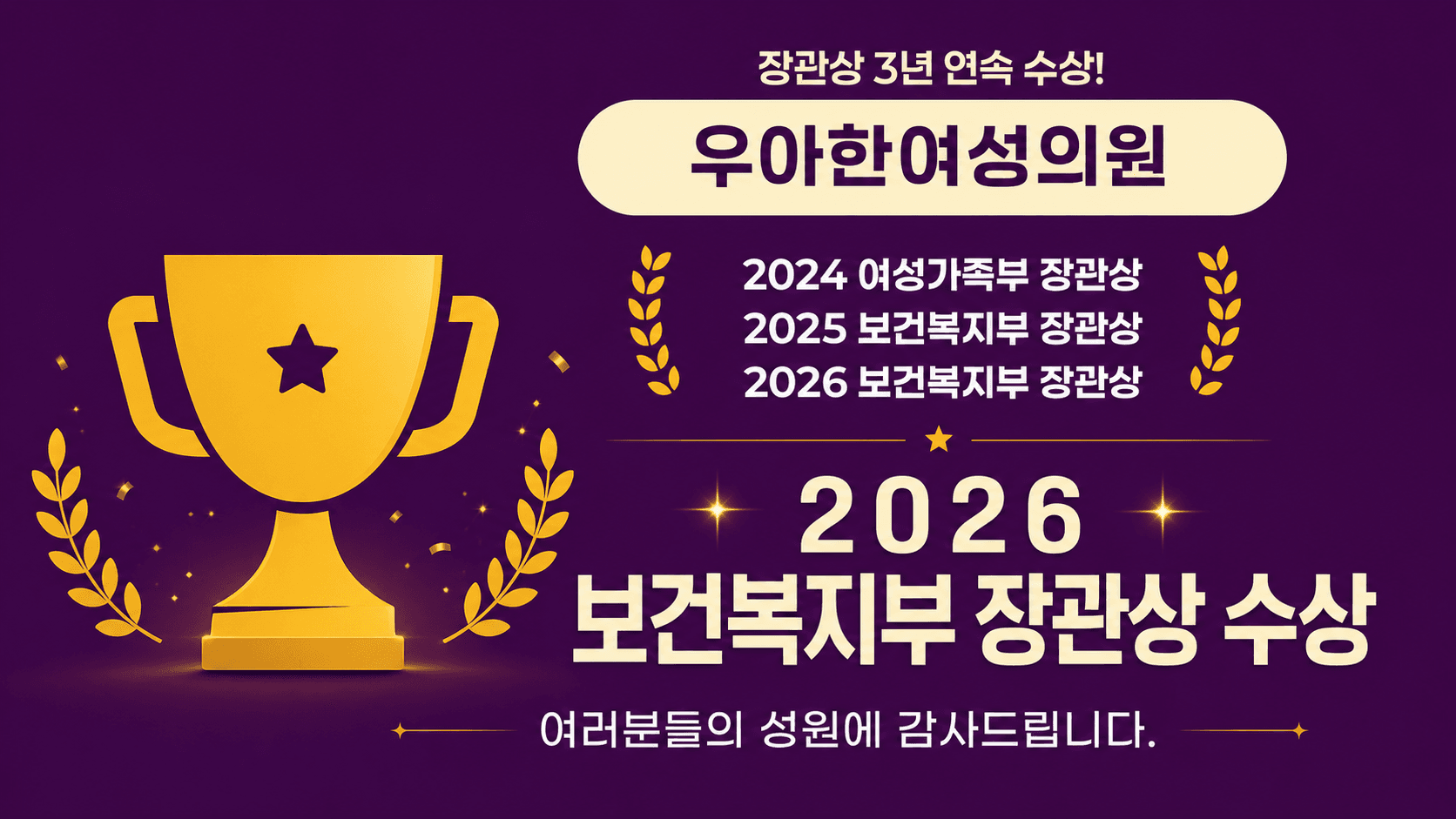장관상 3년 연속 수상